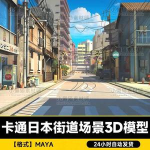 maya二次元卡通日本街道房屋便利店小镇环境场景3D模型带贴图