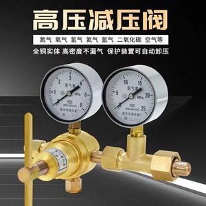 高压氮气减压器YQD-370全铜氧气氢气氦气减压阀空调压力表6*25MPa