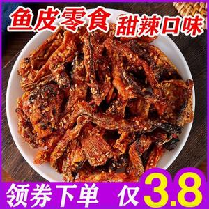 甜辣鳕鱼皮即食海味学生零食蜜汁鱼酥油炸小鱼仔香辣口味海鲜鱼干