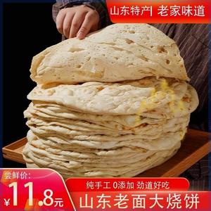 山东枣庄特产老面烧饼手工大饼滕州大烧饼火烧缸帖子烙饼吊炉烧饼