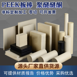 德国进口peek板本色加纤peek棒 黑色耐高温PPS防静电聚醚醚酮加工