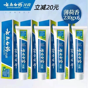 正品薄荷牙膏230g*6双效抗敏美白牙周护理牙龈出血肿痛去口臭留兰