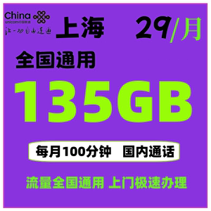 上海联通手机号码卡大流量卡通话语音卡自选号码支持异地办卡