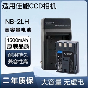 适用于佳能NB-2LH电池2L 350D 400D S70 S80 G7 G9 S40 S50 S45
