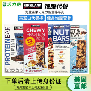 美国直邮 Kirkland柯克兰海盐杏仁腰果碧根果能量棒便携30条1.2kg