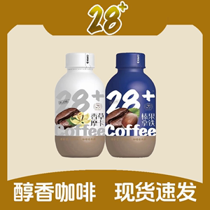 第28街咖啡即饮320ml榛果拿铁香草摩卡拿铁香浓咖啡整箱15瓶促销