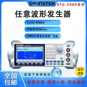 GWINSTEK台湾固纬任意波信号发生器AFG-3000系列AFG-3051AFG-3081