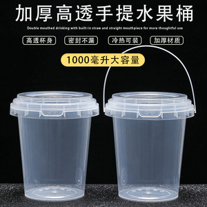 1000ML毫升霸王桶带盖子水果桶加厚一次性奶茶杯果茶桶商用大容量