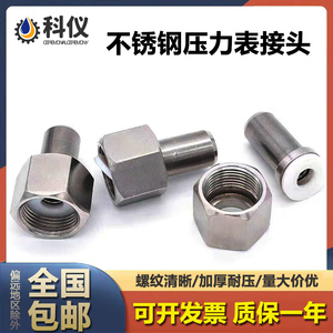 304不锈钢对焊式活接头压力表接头活动内螺纹焊接M20*1.5-14mm