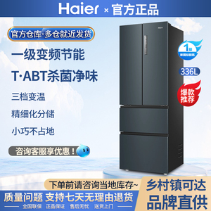新海尔336L冰箱法式多门双门对开门一级变频无霜超薄家用节能冰箱