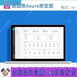 电商后台管理系统商城平台Axure原型图产品交互设计rp源文件模板