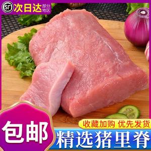 新鲜冷冻猪里脊肉猪瘦肉猪排骨小里脊猪肉猪黄瓜条肉小里脊顺丰