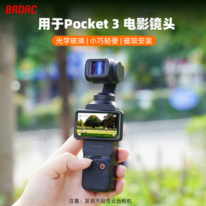 适用大疆Osmo Pocket 3电影镜头1.15X宽屏增广镜灵眸口袋相机微距镜头VND可调减光镜抗光害磁吸广角滤镜配件