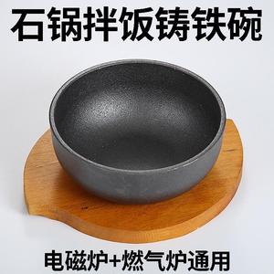 韩式拌饭碗铸铁石锅拌饭铸铁碗日式韩国料理铁碗电磁炉拌饭专用锅