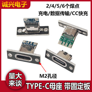 TYPE-C母座带固定板c口连接器usb 键盘改装数据充电线焊接型母座