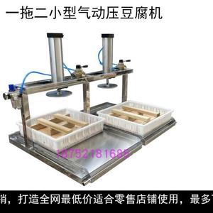 小型两盒压豆腐机压力设备豆制品加工机器压榨成型商用定制不厂家