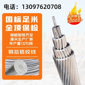 国标钢芯铝绞线185/30 钢芯铝绞线厂家