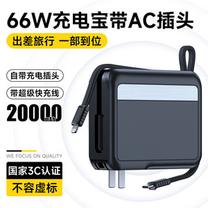 ZJEV充电宝20000毫安66W双向快充适用苹果华为小米oppo手机数据线三合一自带AC插头超大容量户外便携移动电源