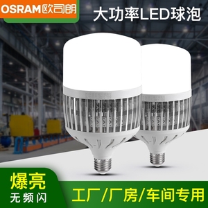 欧司朗led灯泡球泡节能灯E27螺旋家用车间工地厂房高亮度室内照明