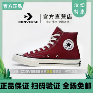 Converse匡威女鞋1970S三星标酒红色高帮帆布鞋运动鞋男鞋171567C