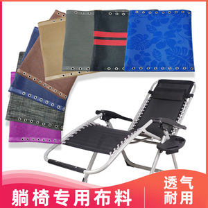 折叠躺椅替换布加厚坐垫子午休椅配件大全躺椅上的布更换专用布料