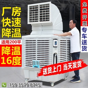 浙江移动式工业冷风机商用大型工厂养殖场用水冷空调制冷水空调