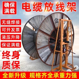 深圳大型电缆重型放线架轴承立式5吨10吨1520吨电力液压升降架子