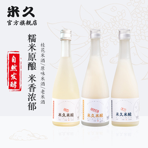 米久米酒甜酒酿桂花米露原汁水蜜桃糯米酒米酿聚会375ml3瓶送礼酒