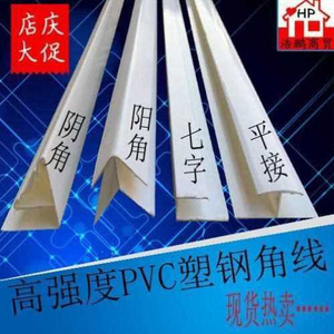 pvc吊顶扣板收边条阴角阳角直角平接七字双阴角护墙角线踢脚线条