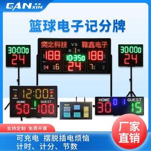 篮球电子记分牌可充电大屏幕球类比赛专用LED计分器裁判用品