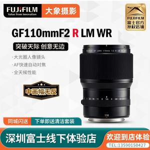 Fujifilm/富士GF110mmF2 R LM WR GFX100S 中画幅定焦镜头 110f2