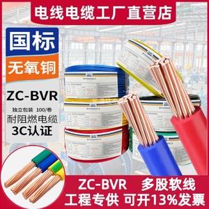 广东信牌电缆ZC-BVR1.5/2.5/4/6国标阻燃纯铜单芯多股家装用电线