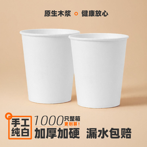 纯白一次性纸杯加厚加硬家用1000只整箱装冷热可乐杯豆浆杯咖啡杯