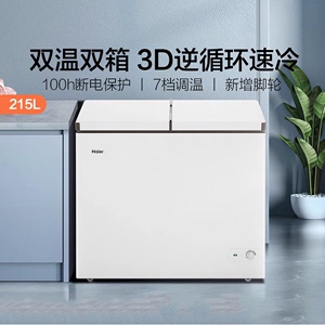 海尔冰柜家用215升双温双箱大容量保鲜冷冻两用冷柜 FCD-215LHSD