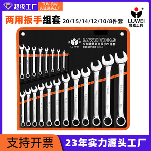 Luwei Tools Manual wrench set 6-32 sets 8 10 14 20 sets