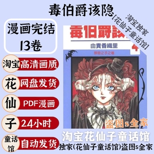 毒伯爵该隐13卷/高清漫画素材pdf电子版资料挂历