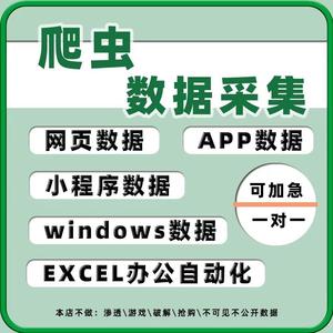 爬虫数据抓取python爬虫接单代做编程序网络爬虫软件数据爬取分析