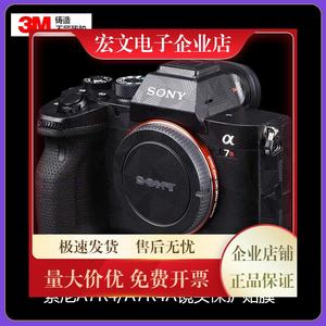 适用于索尼A7R4相机贴膜全包保护sonyA7R4A机身贴纸金属色磨砂3M