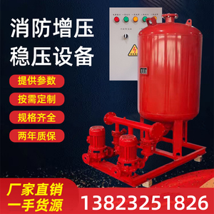 隔膜式气压罐消火栓泵喷淋泵全自动定压补水装置消防增压稳压设备