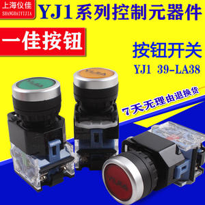YJ139 LA38-11BN 22mm上海一佳(仪佳电器)平头复位按钮开关 点动