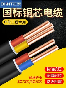正泰官方YJV纯铜芯国标电线电缆3 4 5芯16 25 35平方三相四线户外