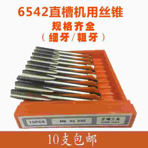 企峰高速钢磨制机用丝锥不锈钢丝攻细牙M2.5/M10*1.25/1/0.75/0.5