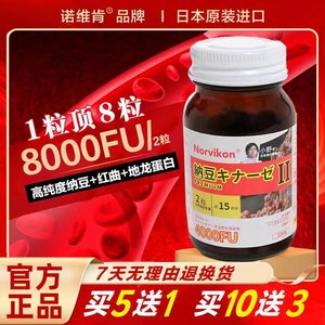 纳豆激酶红曲地龙蛋白片软胶囊日本原装进口官方旗舰店正品8000FU