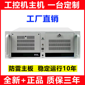 工控机主机4U机架式x86工业控制电脑机器视觉计算机610定制510人工智能i3i5i7i9企业工厂定做