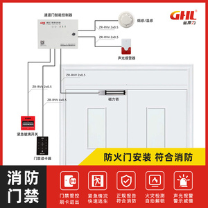 消防门禁防火门联动系统电磁锁安消一体安全通道出口常闭门控制器