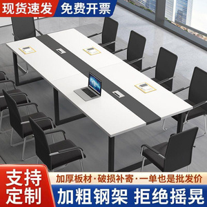 会议桌椅组合一整套长方形简约现代会议室开会办公桌子一体工作台