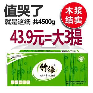 新疆西藏包邮竹缘卫生纸1500g3提原生木浆厕纸卷纸，