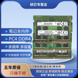 三星 32G 16G 8G 4G DDR4 3200 2666 2667 2400 2133 笔记本内存