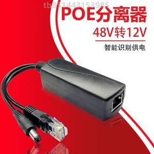 标准视频一线通合成器48V12Vpoe模块供电转电源监控分离器poe