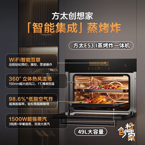Fotile/方太 ZK-ES3.i智能蒸烤炸一体机嵌入式电蒸箱烤箱家用三合